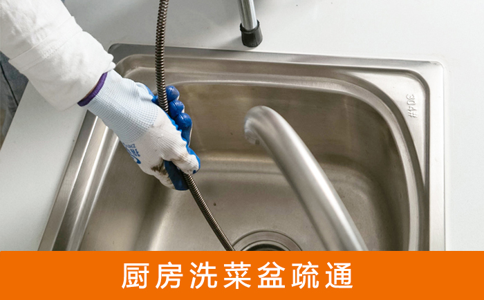 长丰镇疏通洗菜盆